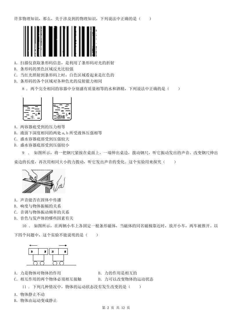 生命科学沪教版2019-2020学年七年级下学期期末科学试题_第2页