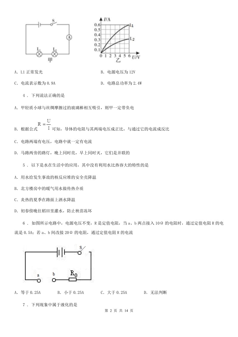 新人教版2020年九年级（上）期中物理试题D卷_第2页