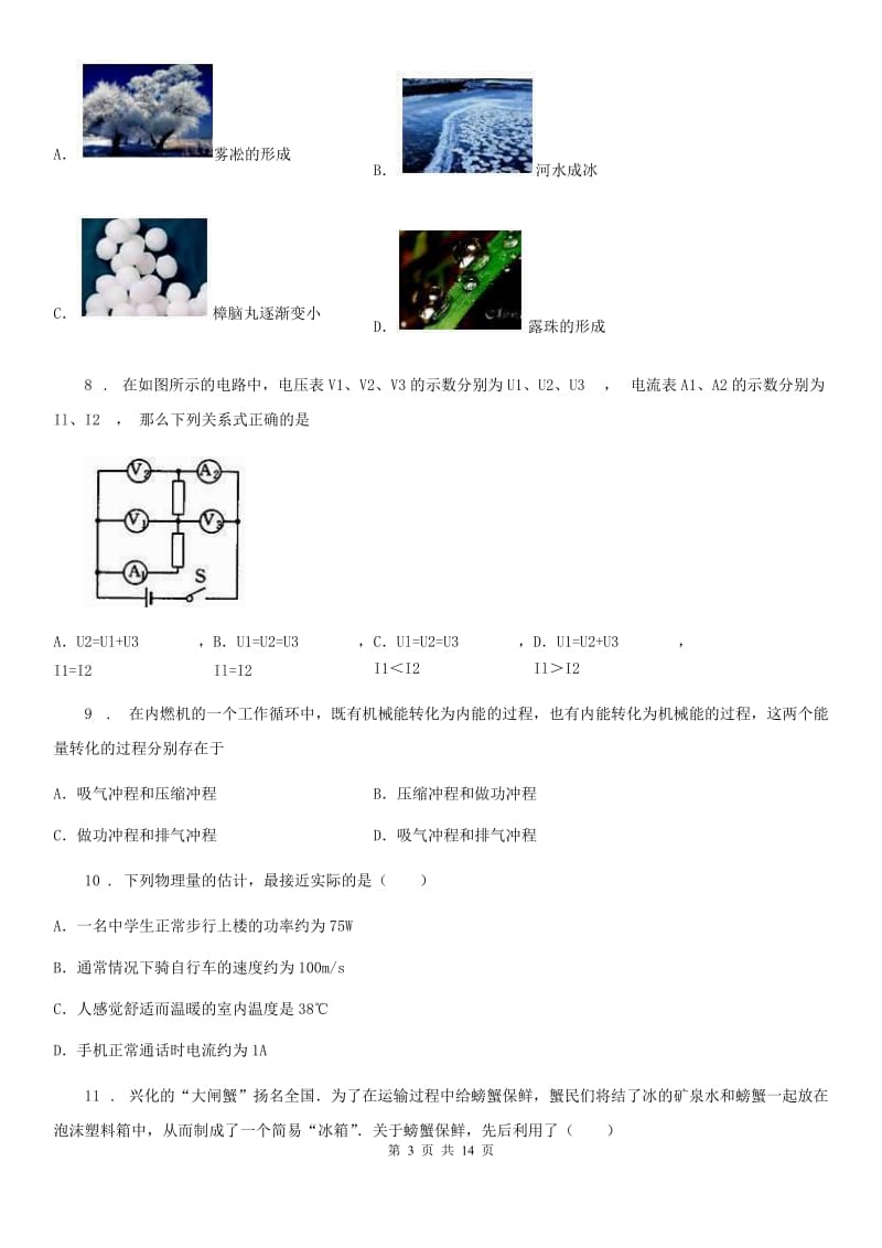 新人教版2020年九年级（上）期中物理试题D卷_第3页