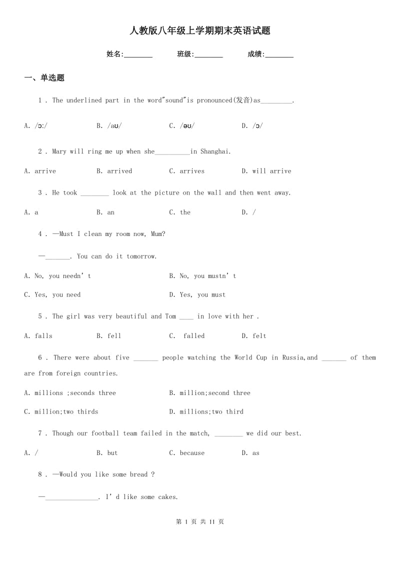 人教版八年级上学期期末英语试题_第1页