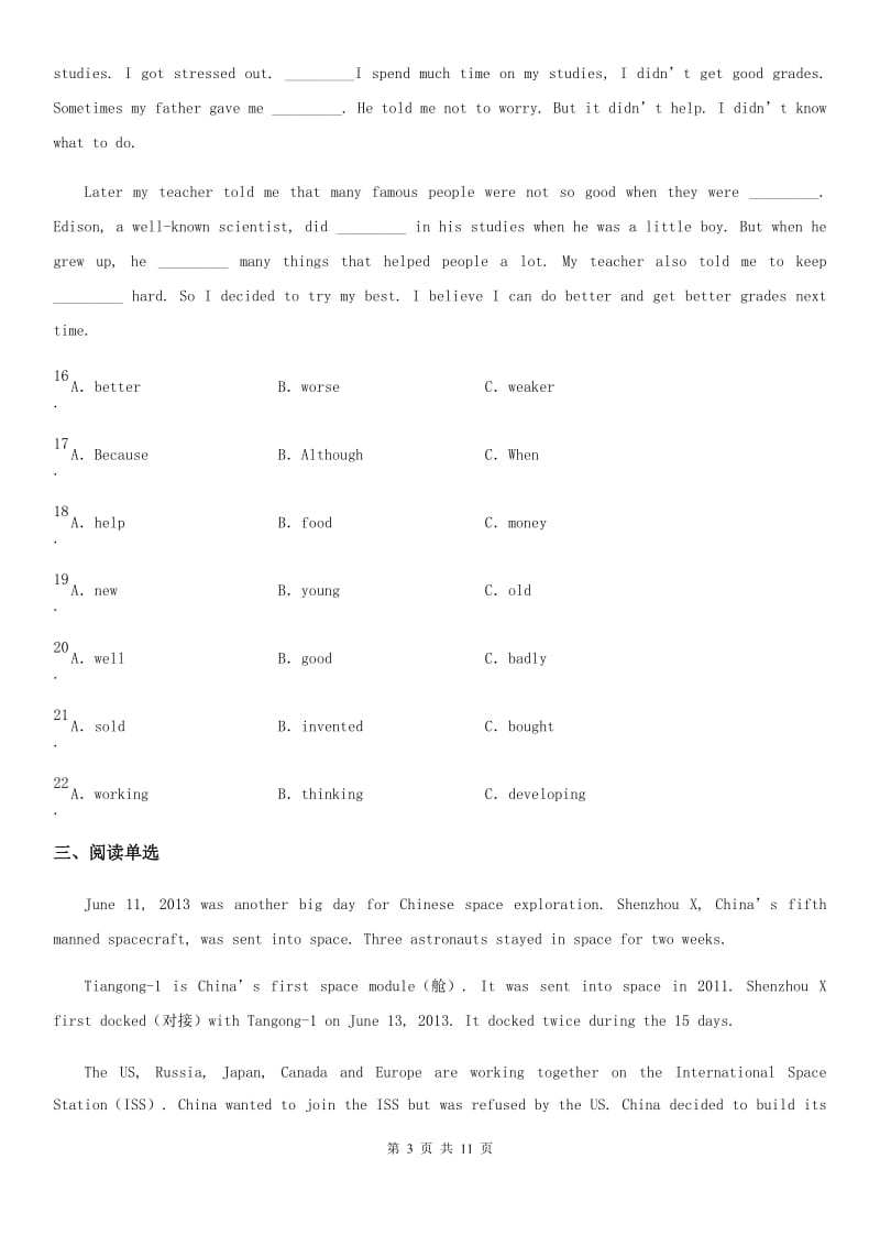 人教版八年级上学期期末英语试题_第3页