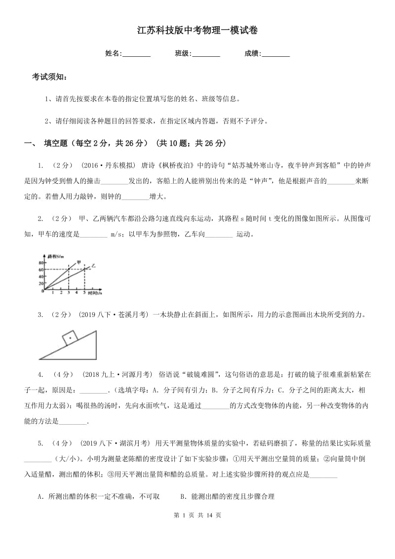 江苏科技版中考物理一模试卷(模拟)_第1页