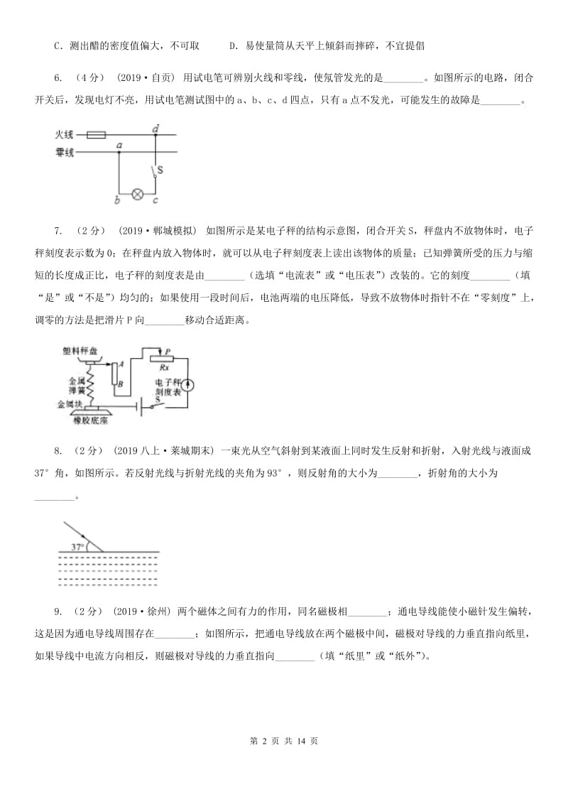 江苏科技版中考物理一模试卷(模拟)_第2页