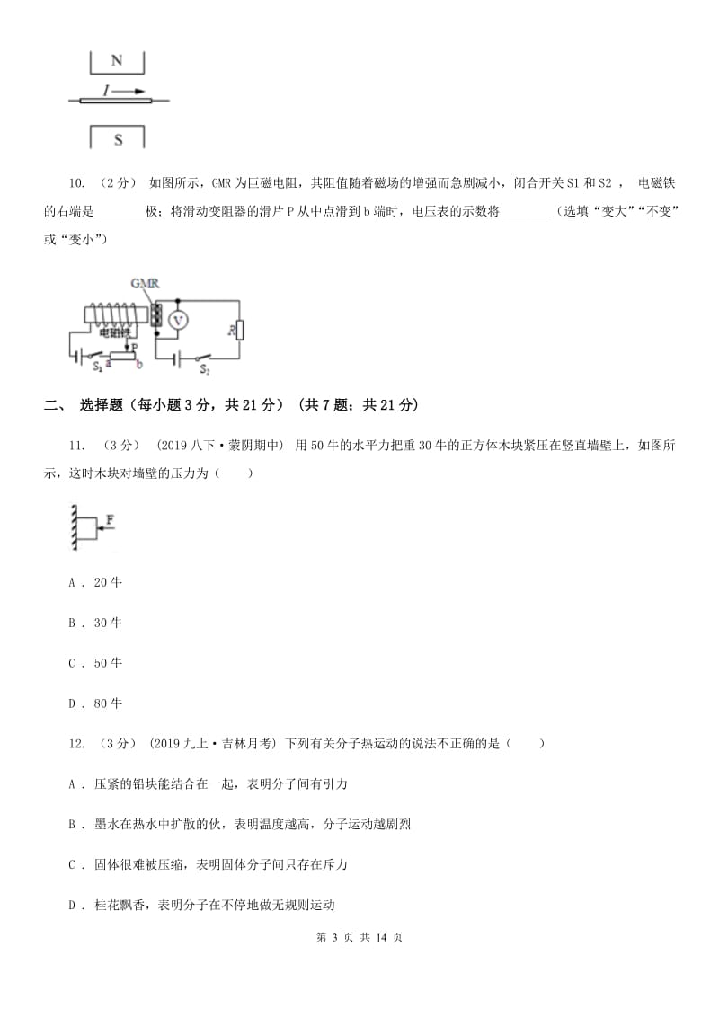 江苏科技版中考物理一模试卷(模拟)_第3页