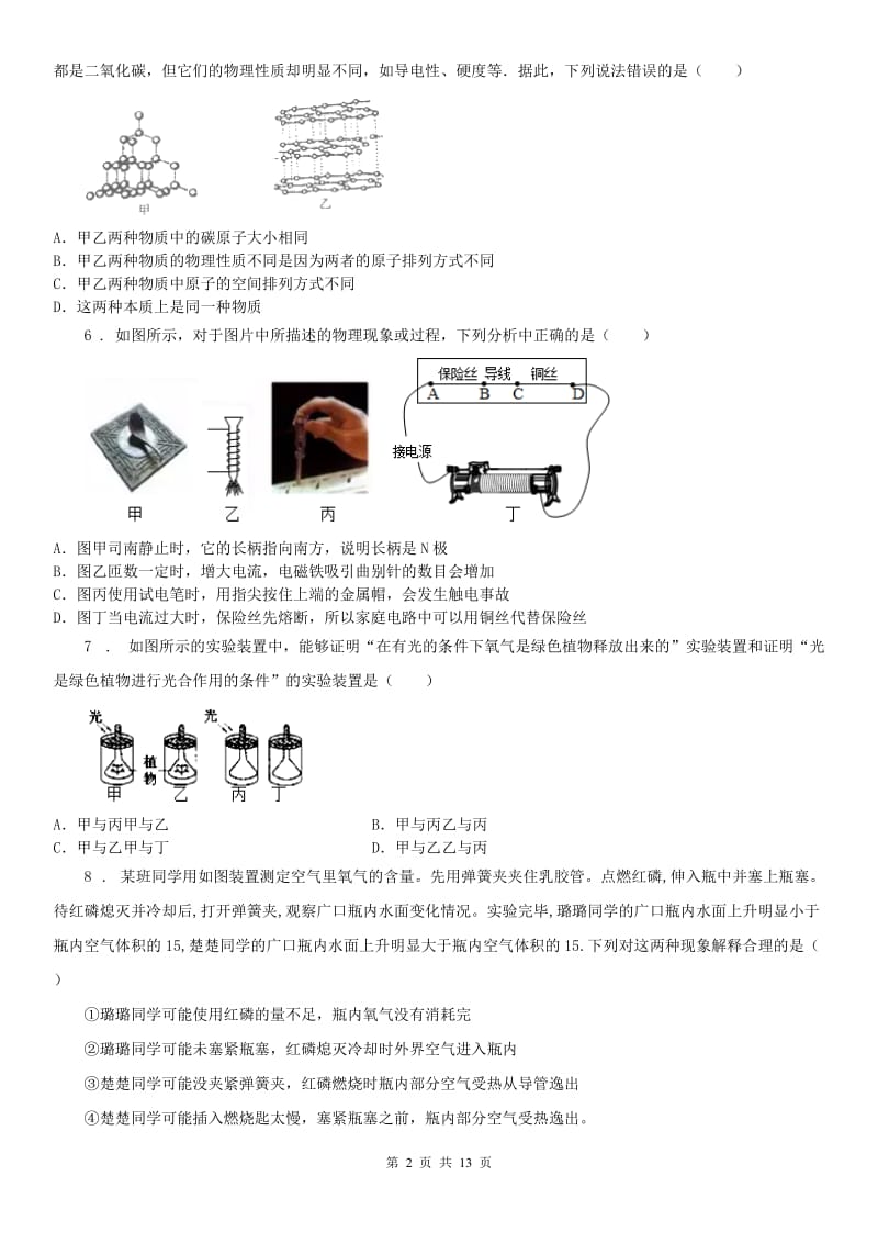 浙教版八年级科学下册整册综合练习卷_第2页