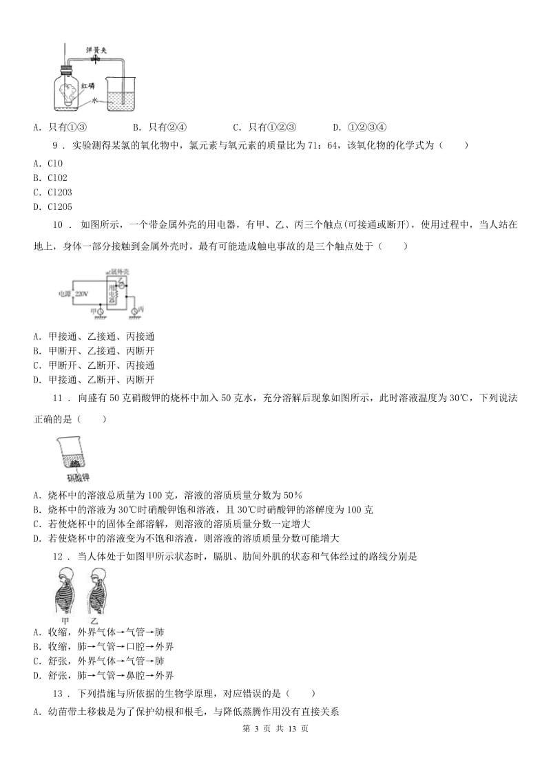 浙教版八年级科学下册整册综合练习卷_第3页