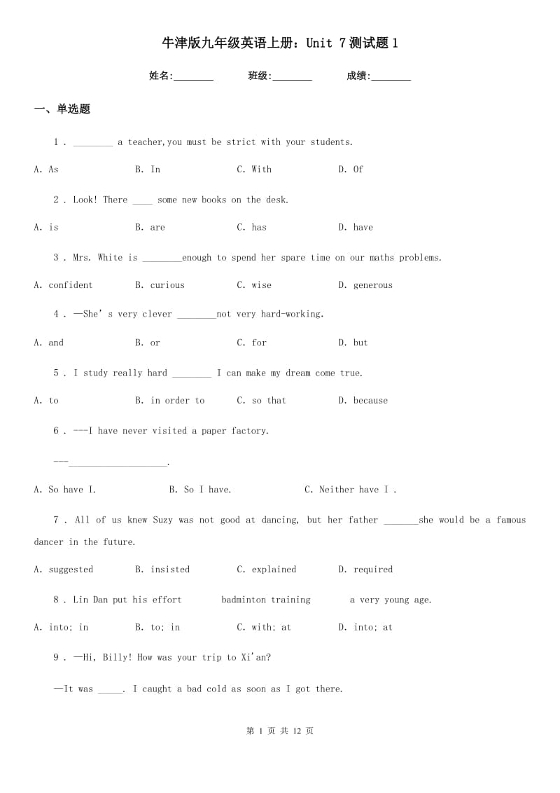 牛津版九年级英语上册：Unit 7测试题1_第1页