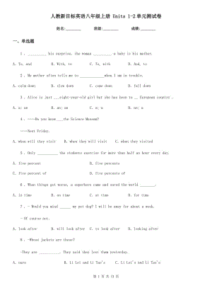 人教新目標英語八年級上冊 Units 1-2單元測試卷