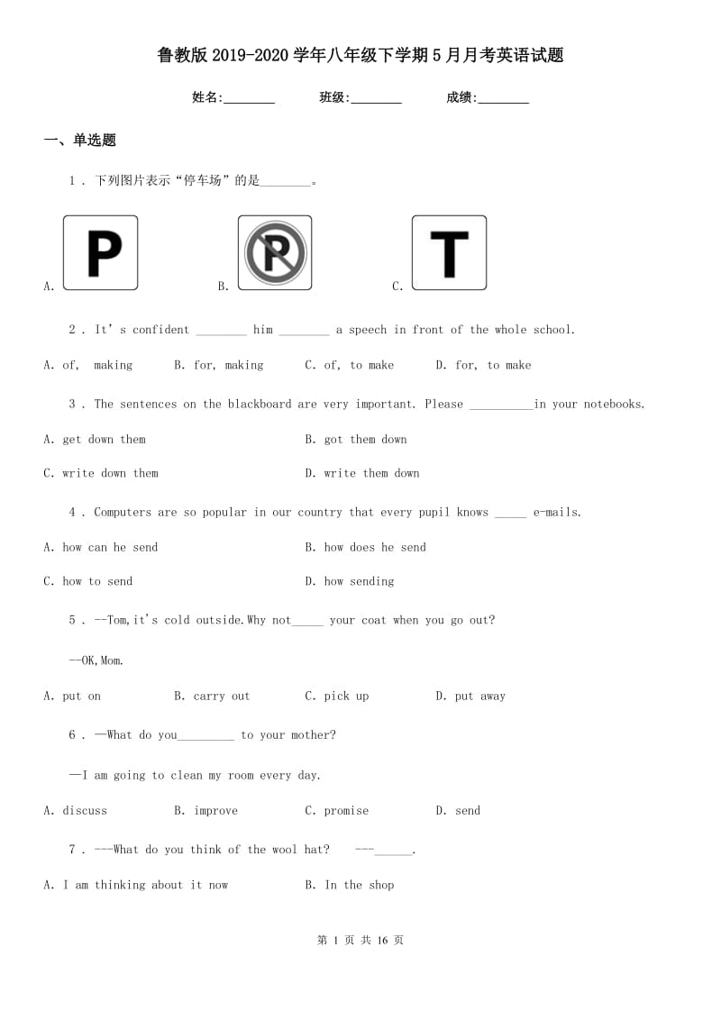 鲁教版2019-2020学年八年级下学期5月月考英语试题_第1页