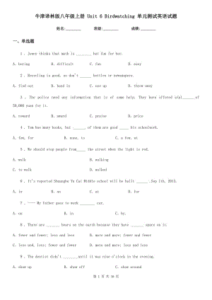 牛津譯林版八年級(jí)上冊(cè) Unit 6 Birdwatching 單元測(cè)試英語(yǔ)試題