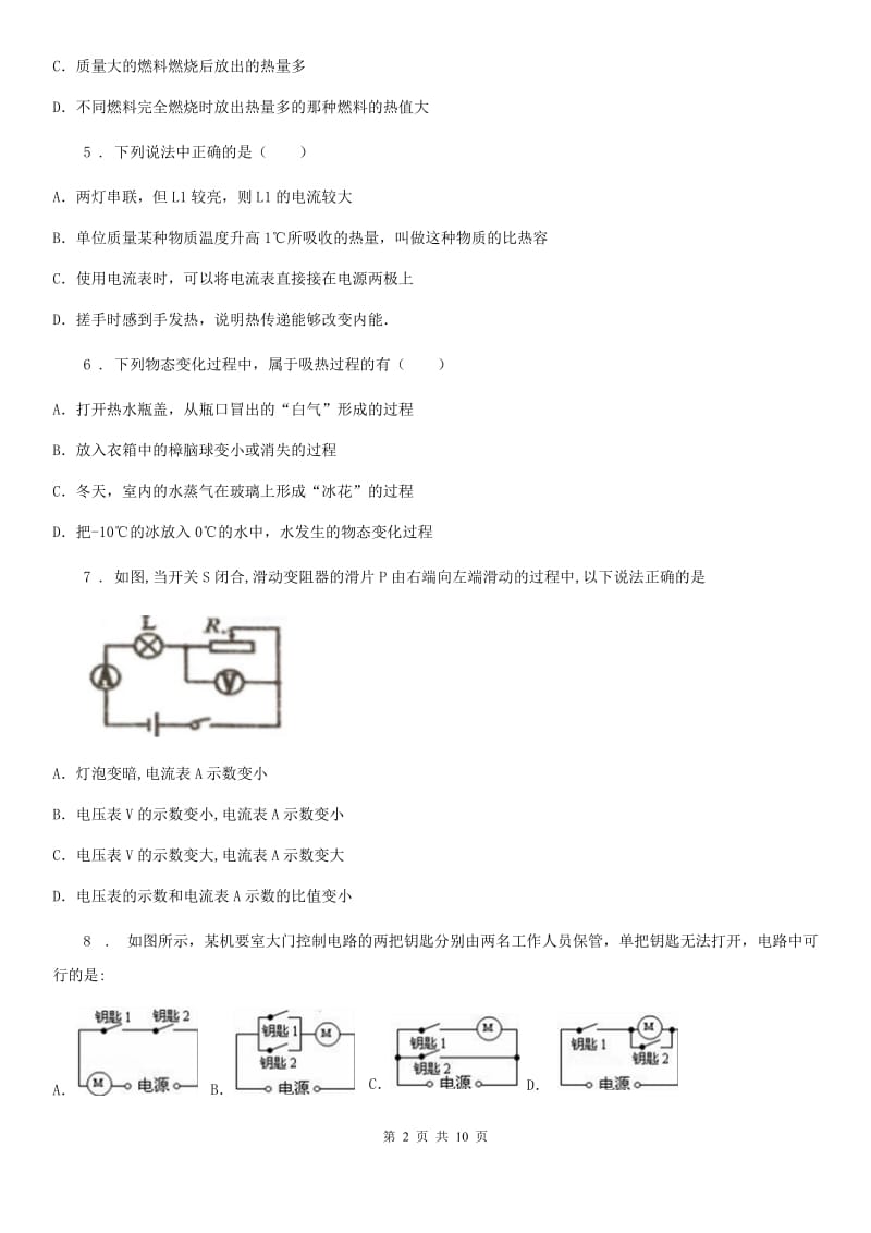 新人教版2019版九年级上学期期末考试物理试题D卷_第2页