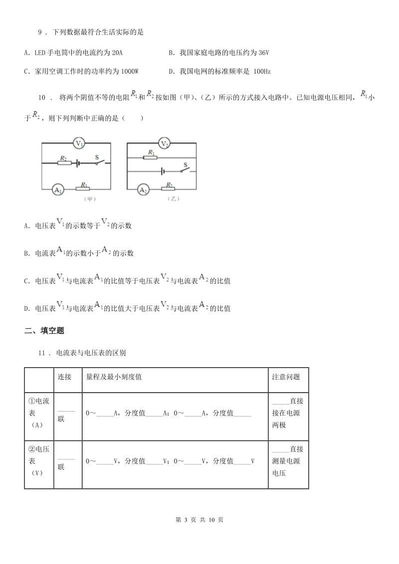 新人教版2019版九年级上学期期末考试物理试题D卷_第3页