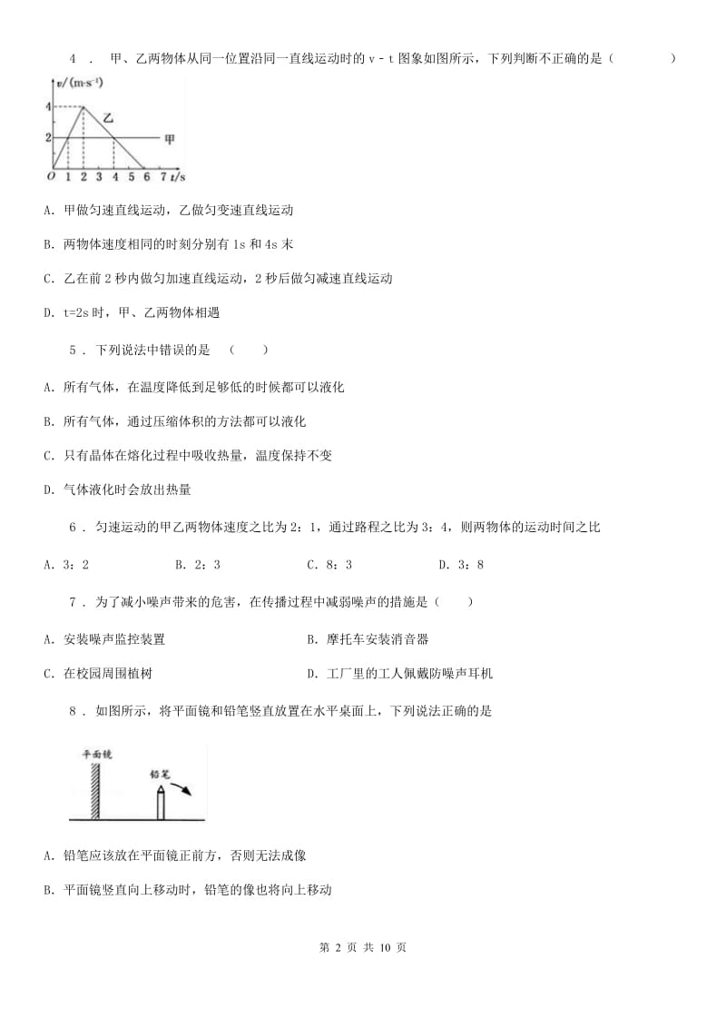 新人教版2019年八年级（上）期中考试物理试题B卷(练习)_第2页