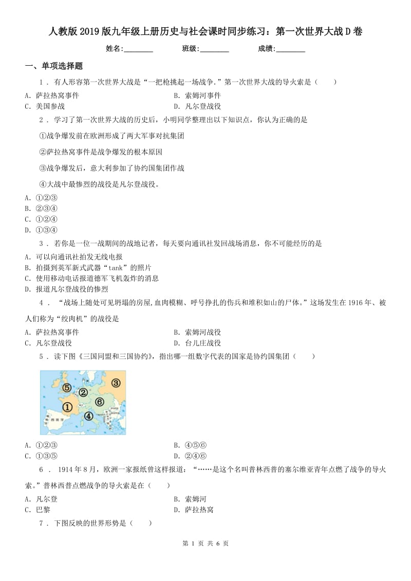 人教版2019版九年级上册历史与社会课时同步练习：第一次世界大战D卷_第1页