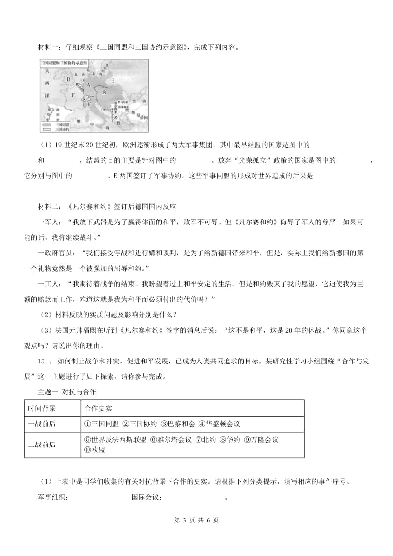 人教版2019版九年级上册历史与社会课时同步练习：第一次世界大战D卷_第3页