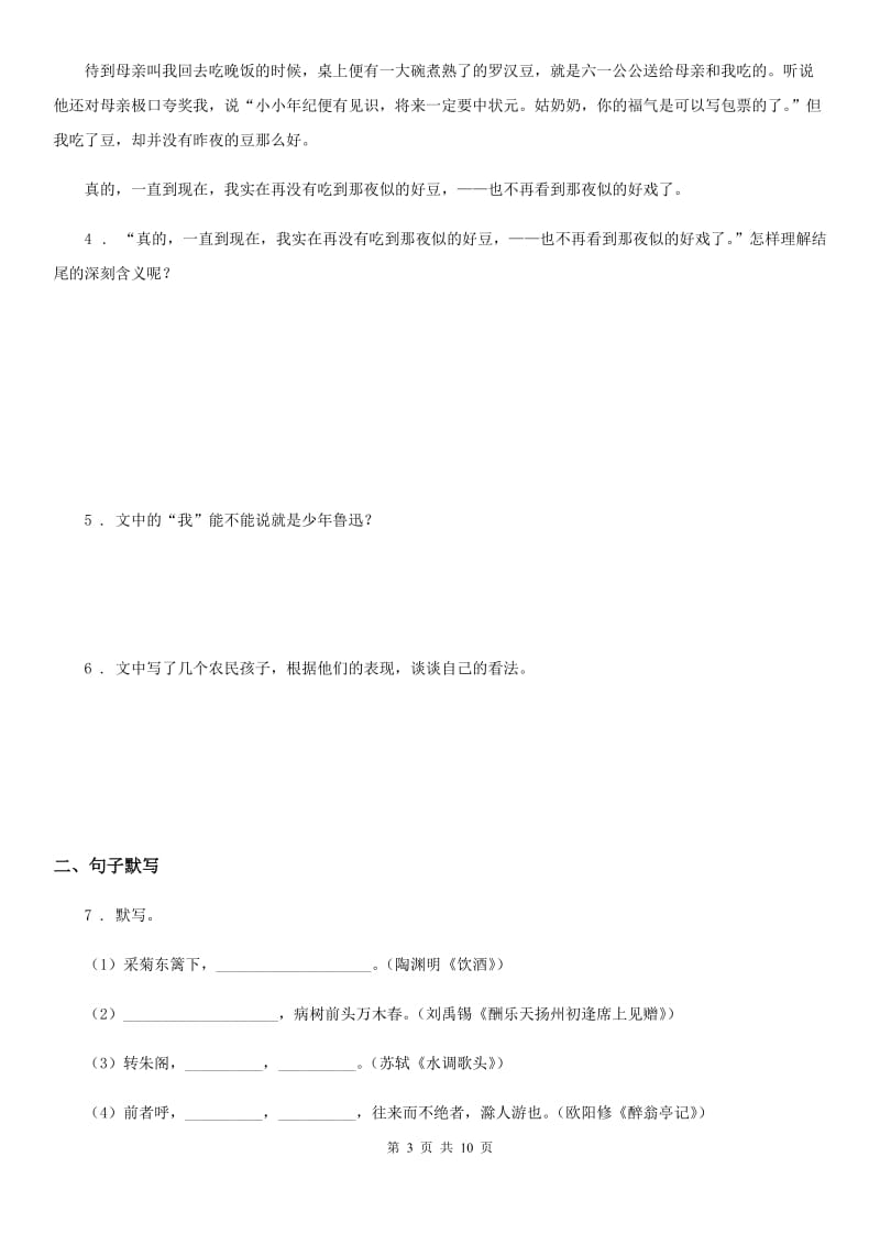人教版2019-2020年度八年级下学期期中语文试题（I）卷（模拟）_第3页