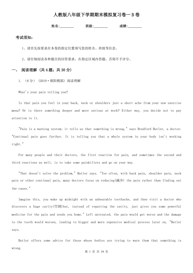 人教版八年级英语下学期期末模拟复习卷一B卷_第1页