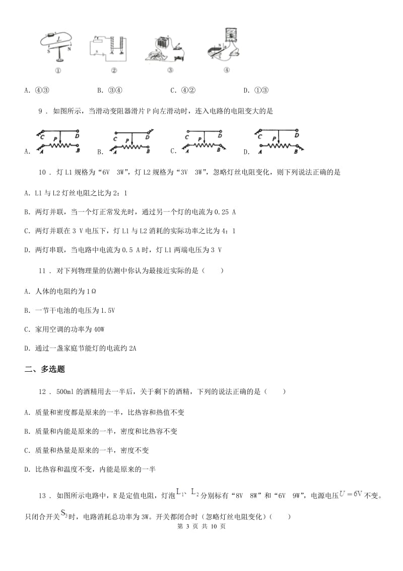 新人教版2020年（春秋版）九年级上学期期末物理试题C卷_第3页