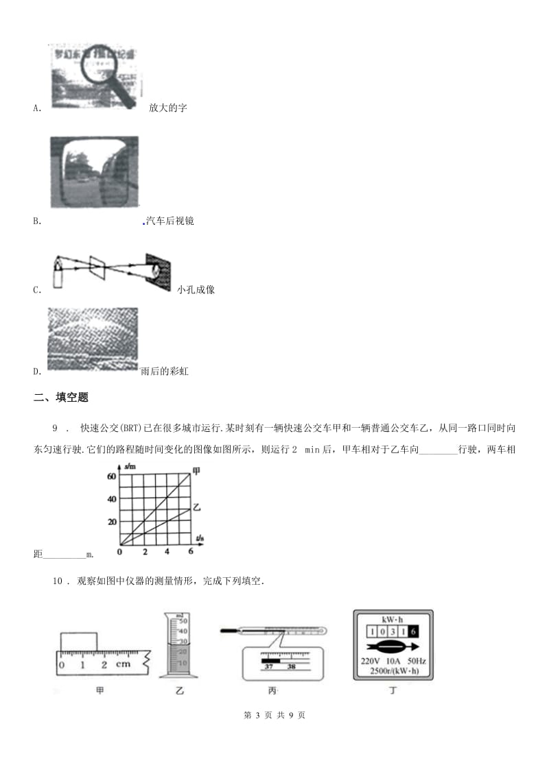 粤沪版八年级12月月考物理试题（第二次学情调研）（模拟）_第3页