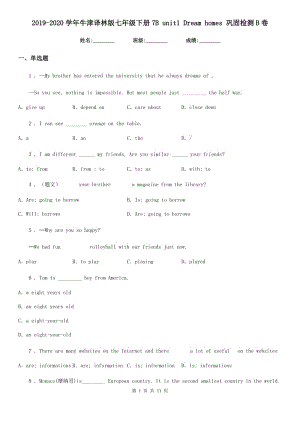 2019-2020學(xué)年牛津譯林版七年級(jí)英語(yǔ)下冊(cè)7B unit1 Dream homes 鞏固檢測(cè)B卷