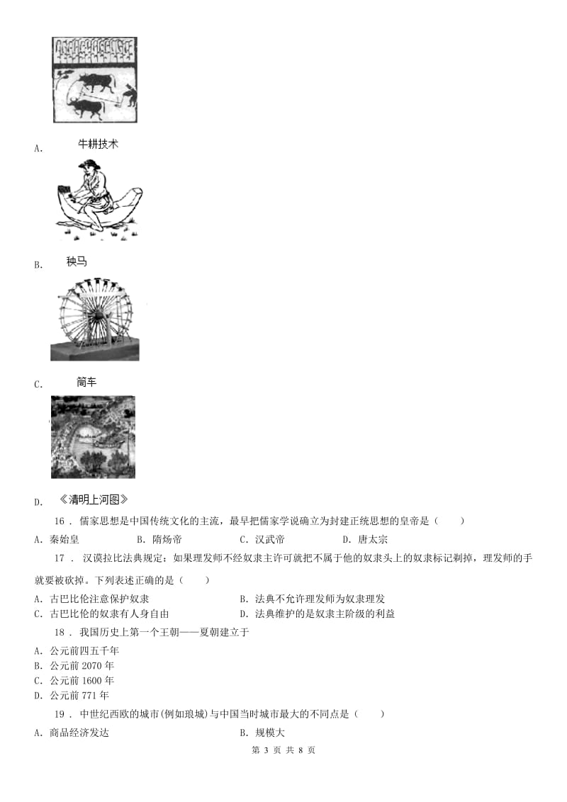 人教版2019年八年级上学期阶段性检测一历史与社会试题D卷_第3页