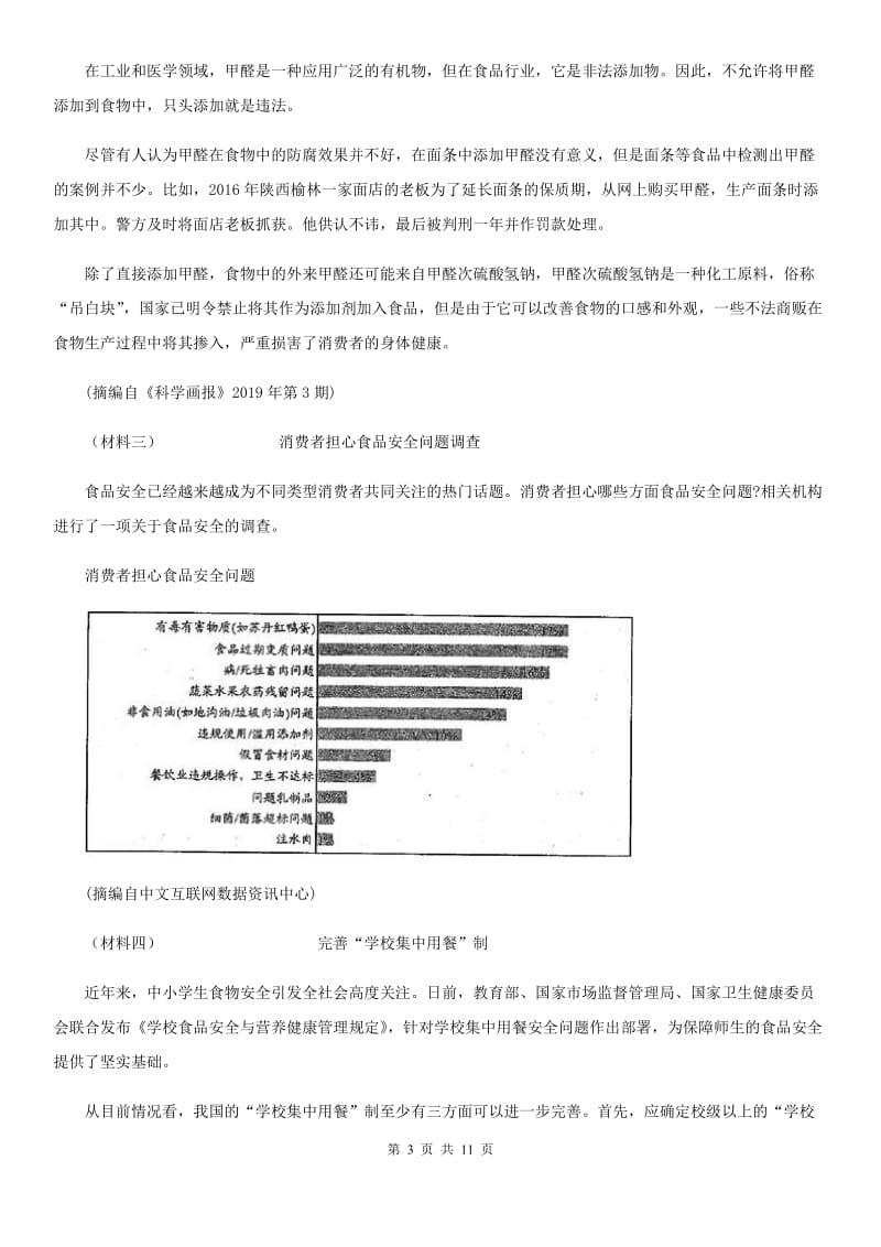 人教版2019-2020学年九年级上学期期末语文试题C卷_第3页