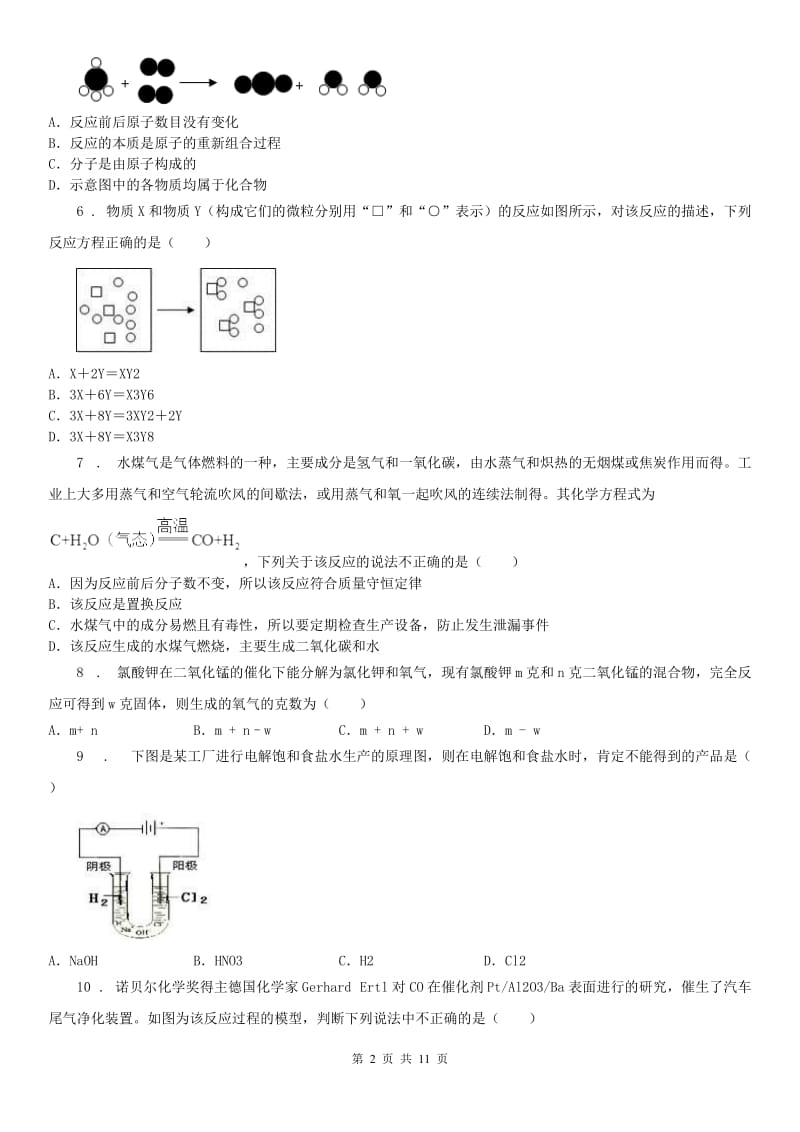 浙教版八年级下册第三章《空气与生命》化学方程式与质量守恒定律测试科学试卷_第2页