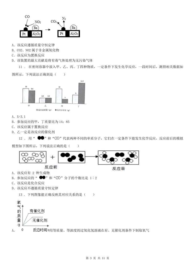 浙教版八年级下册第三章《空气与生命》化学方程式与质量守恒定律测试科学试卷_第3页