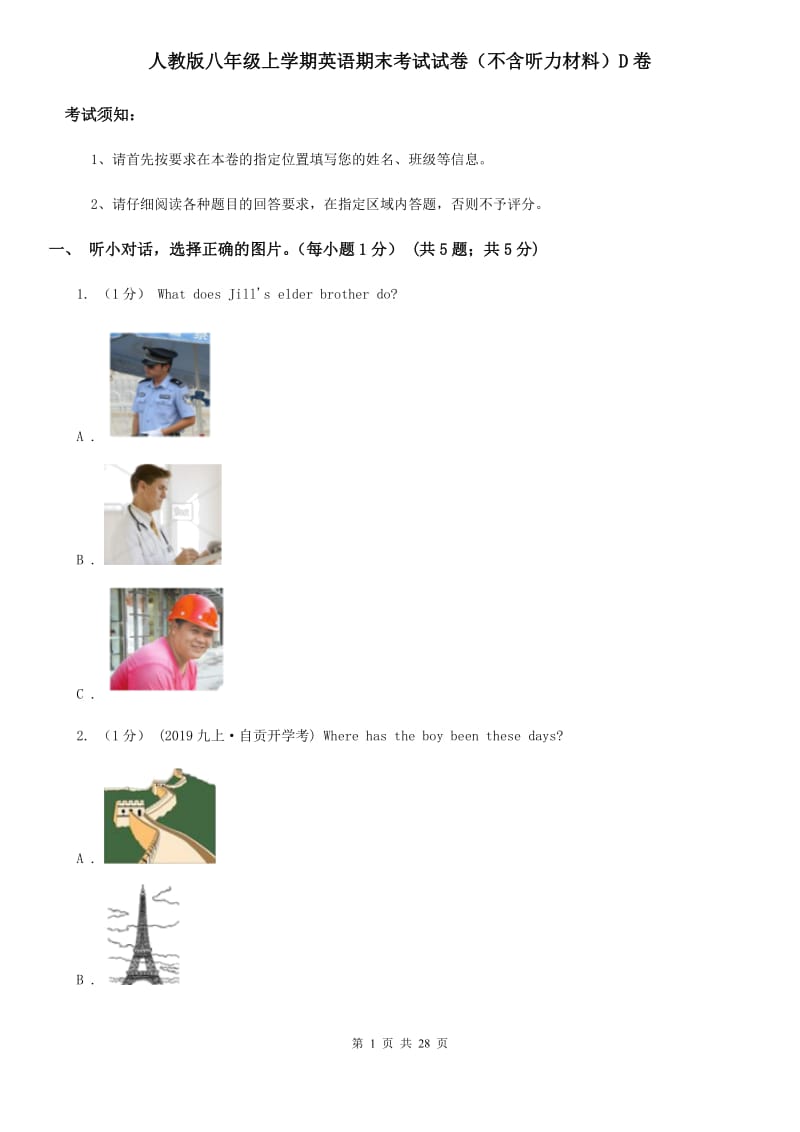 人教版八年级上学期英语期末考试试卷（不含听力材料）D卷_第1页