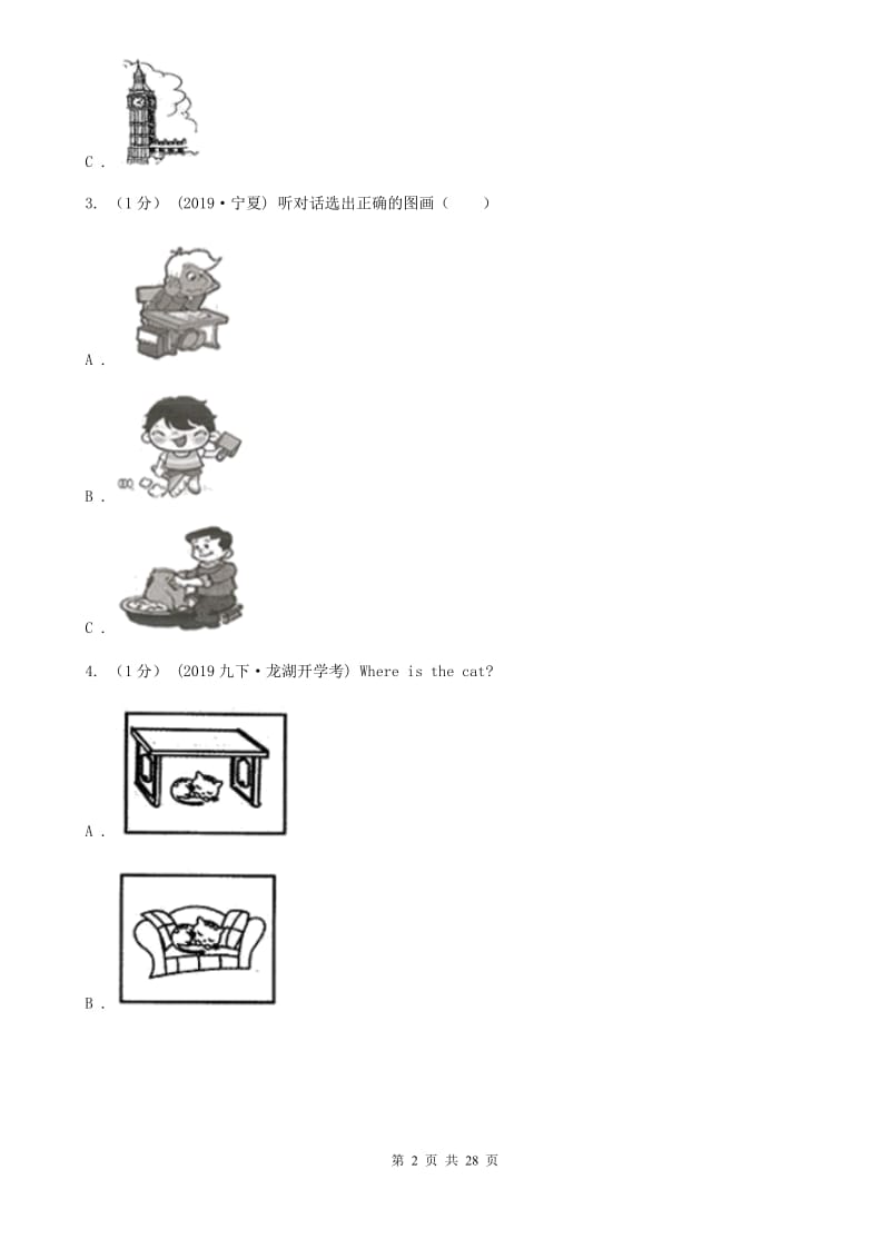 人教版八年级上学期英语期末考试试卷（不含听力材料）D卷_第2页