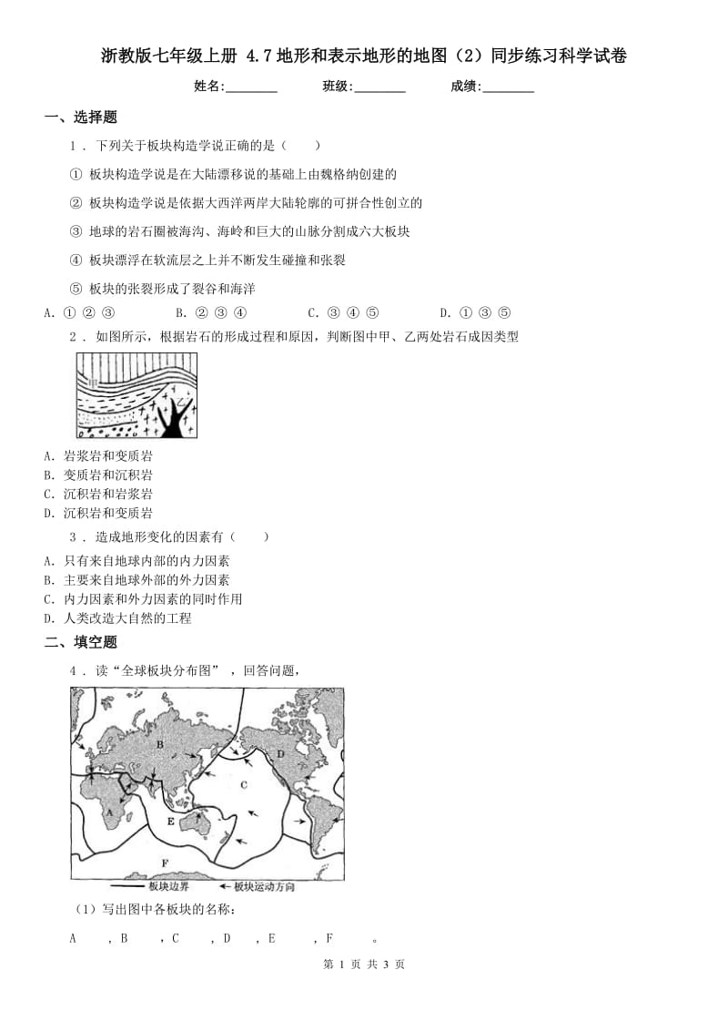 浙教版七年级上册 4.7地形和表示地形的地图（2）同步练习科学试卷_第1页