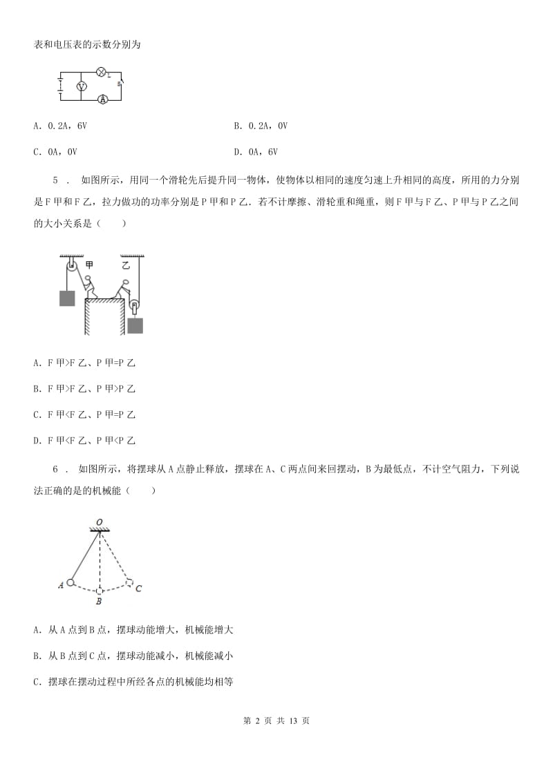 湘教版九年级（上）期中检测物理试题_第2页