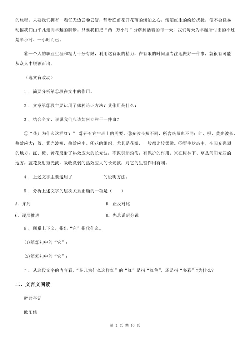 人教版2019年九年级上学期期中语文试题D卷_第2页