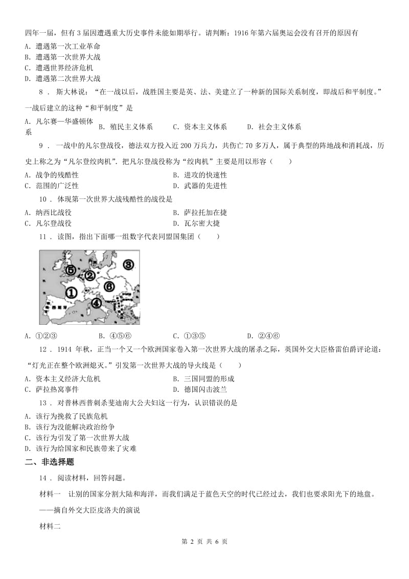 人教版2020年九年级上册 历史与社会 1.1世界的格局与第一次世界大战 练习题B卷_第2页