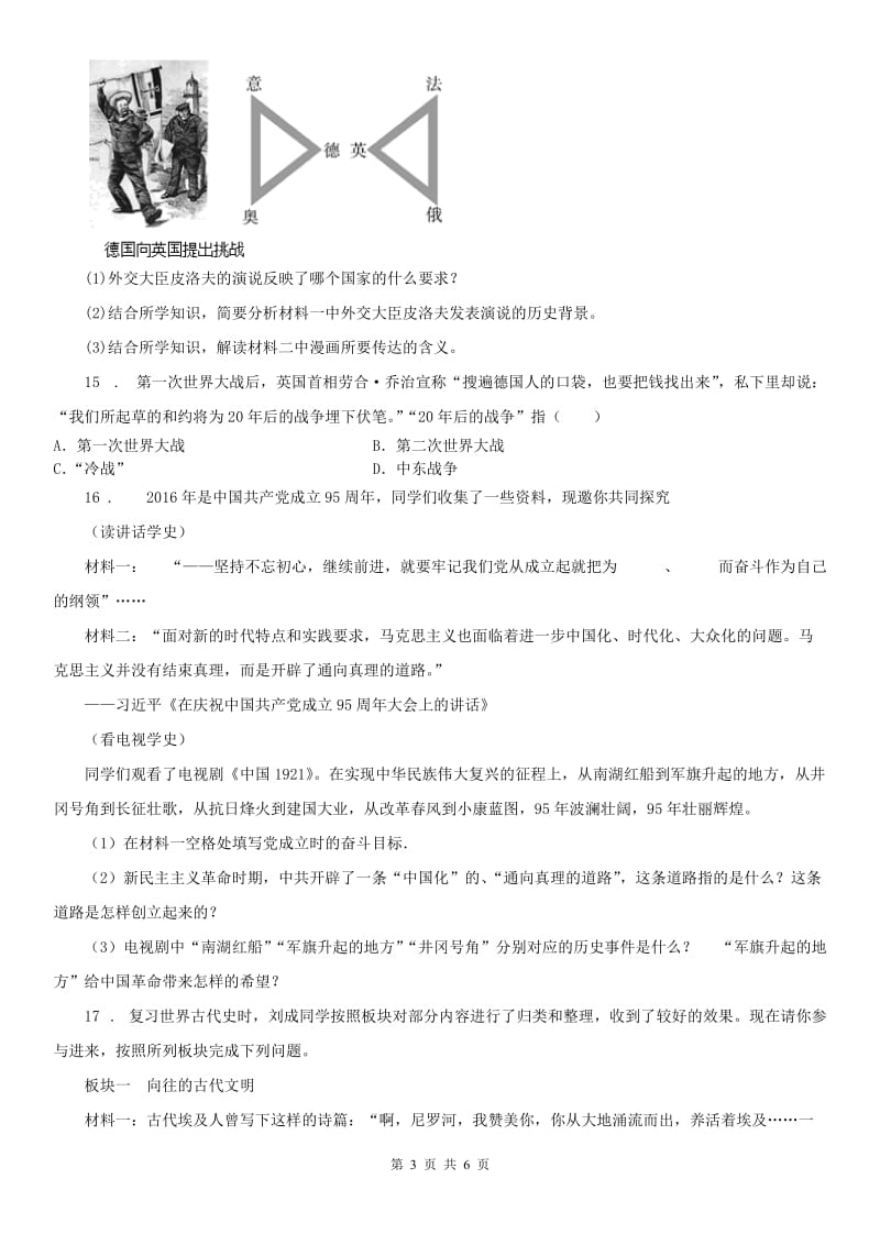 人教版2020年九年级上册 历史与社会 1.1世界的格局与第一次世界大战 练习题B卷_第3页