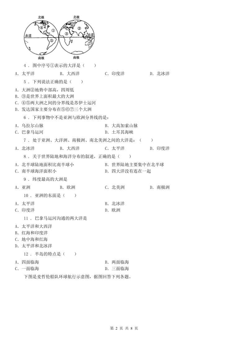 人教版2020版七年级上册历史与社会 2.1大洲和大洋 同步测试A卷_第2页