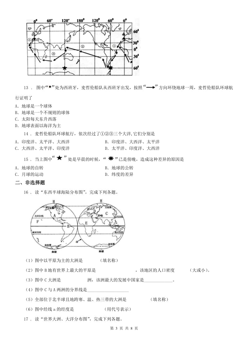 人教版2020版七年级上册历史与社会 2.1大洲和大洋 同步测试A卷_第3页