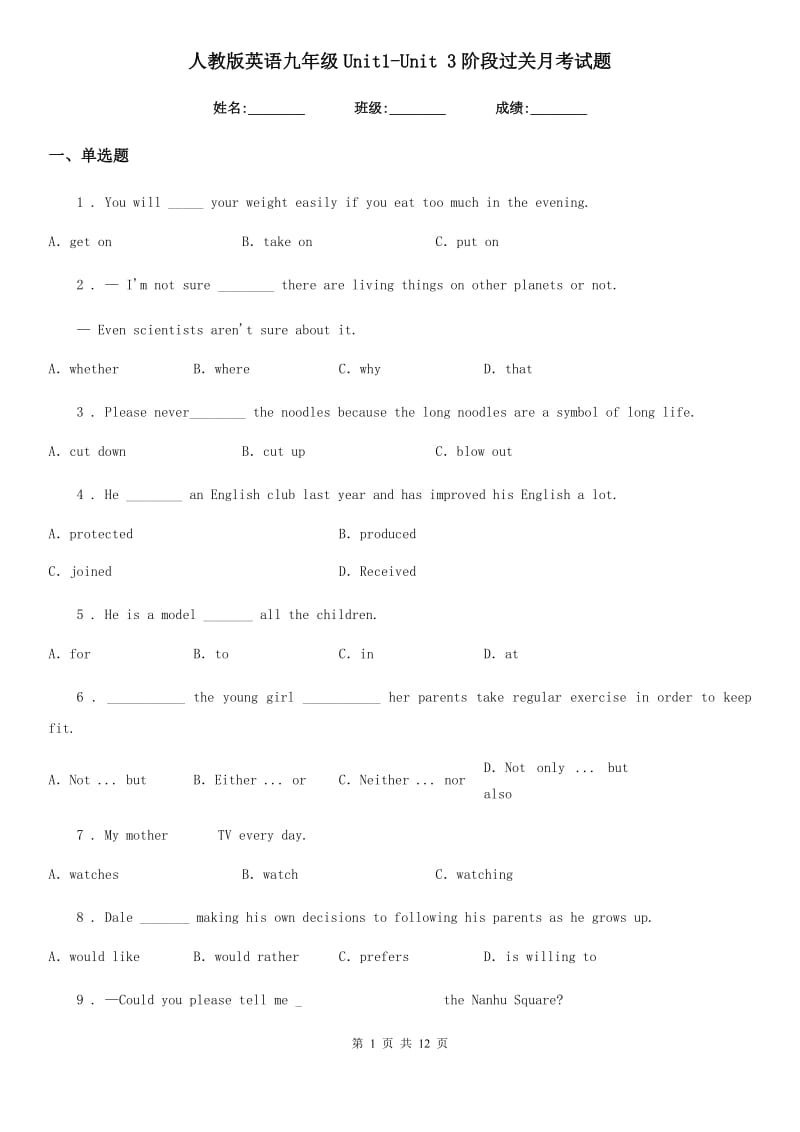 人教版英语九年级Unit1-Unit 3阶段过关月考试题_第1页