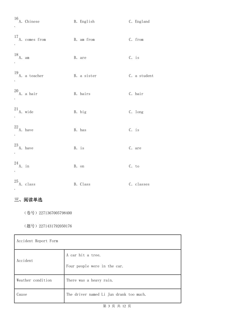 人教版英语九年级Unit1-Unit 3阶段过关月考试题_第3页