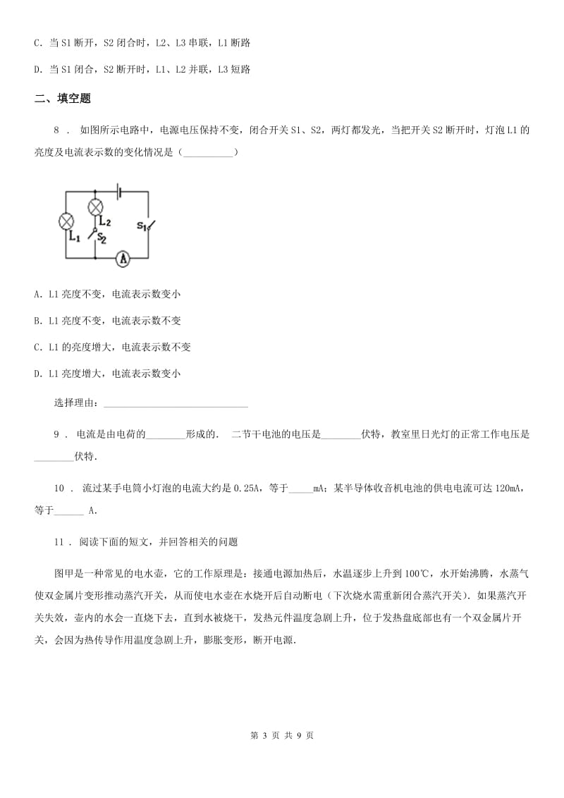 新人教版2019年九年级(上)期中物理试题（I）卷_第3页