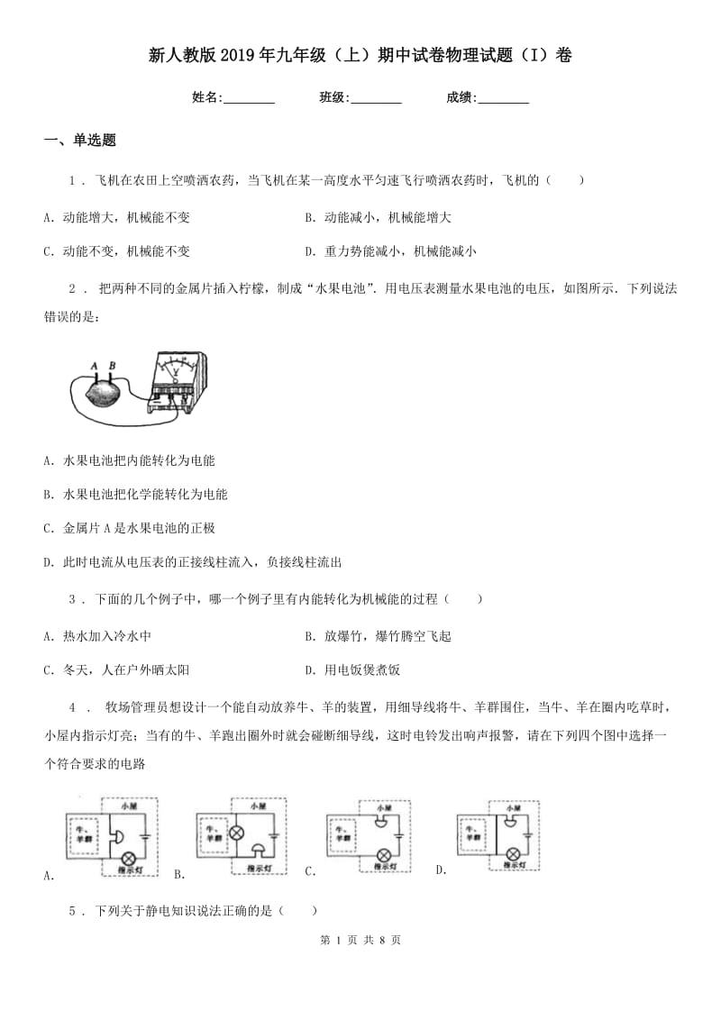 新人教版2019年九年级（上）期中试卷物理试题（I）卷_第1页