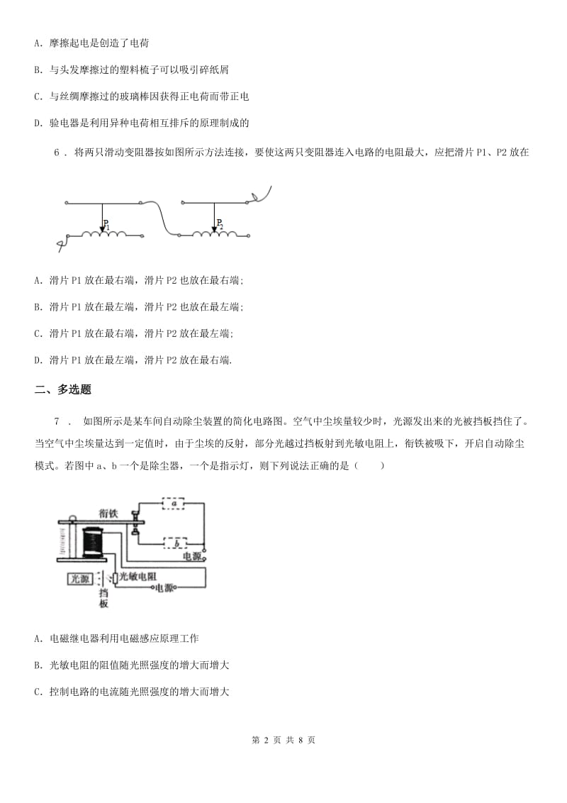 新人教版2019年九年级（上）期中试卷物理试题（I）卷_第2页