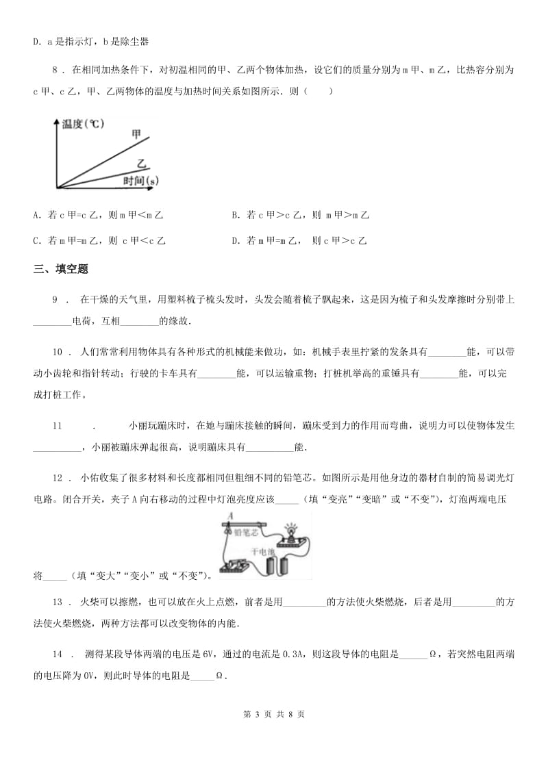 新人教版2019年九年级（上）期中试卷物理试题（I）卷_第3页