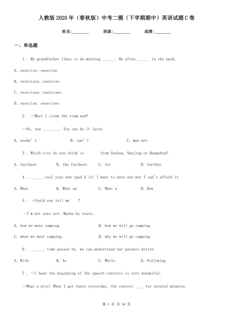 人教版2020年（春秋版）中考二模（下学期期中）英语试题C卷_第1页