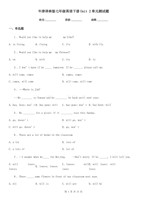 牛津譯林版七年級英語下冊Unit 2單元測試題