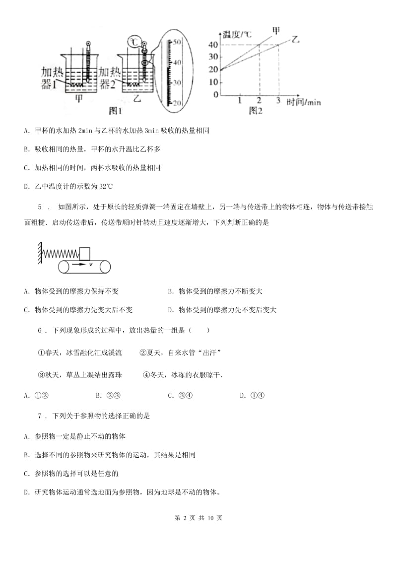 苏科版中考二模物理试题(模拟)_第2页