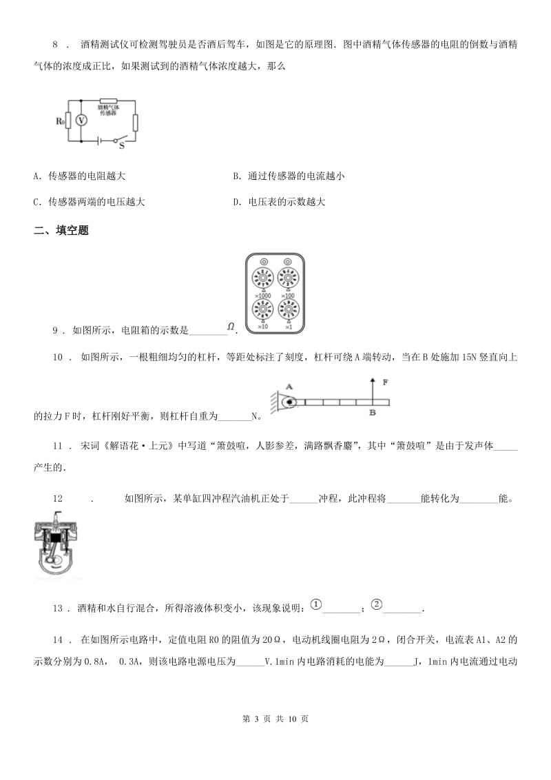 苏科版中考二模物理试题(模拟)_第3页