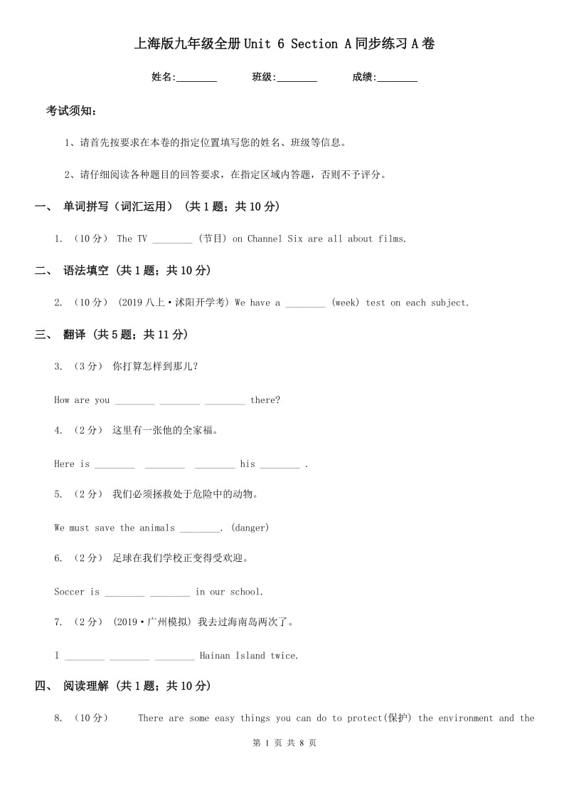 上海版九年级英语全册Unit 6 Section A同步练习A卷_第1页