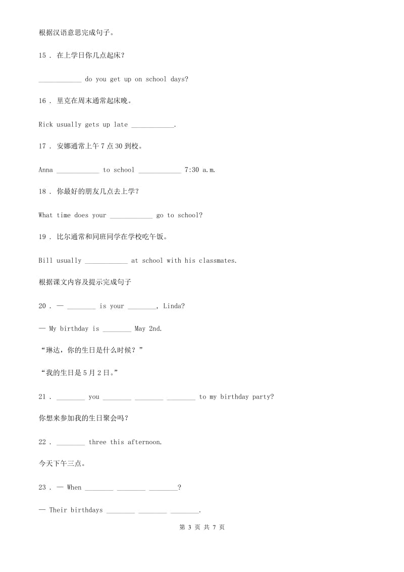 人教新目标版英语八年级上册Unit 1 section B 课时测评卷_第3页