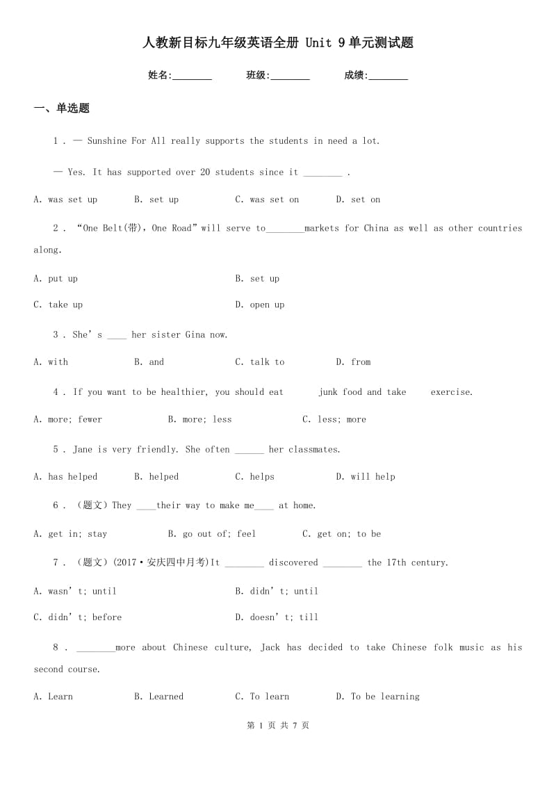 人教新目标九年级英语全册 Unit 9单元测试题_第1页
